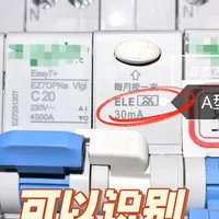 你家的漏保八成是"AC型"：这3种回路它真保不住，识别方法和换施耐德A型的成本