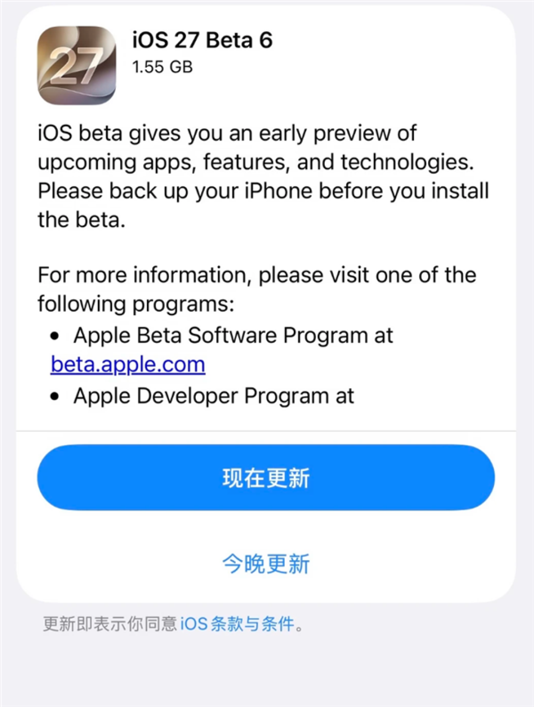 苹果加快升级节奏!iOS 27 Beta 6发布:首次一周一更