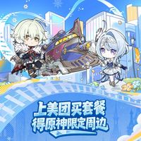 原神×美团联动8月21日上线：50元套餐送2个吧唧，黄牛已45元倒卖单个