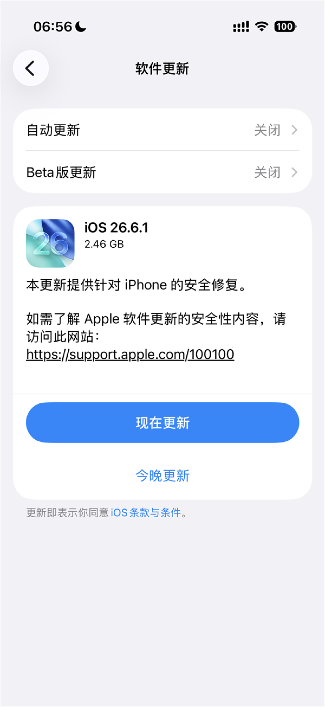快升级！苹果iOS 26.6.1正式版发布：狂修20多个漏洞