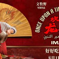 沈腾这次不搞笑了！《欢迎来龙餐馆》上映7天狂揽10亿，看哭全网