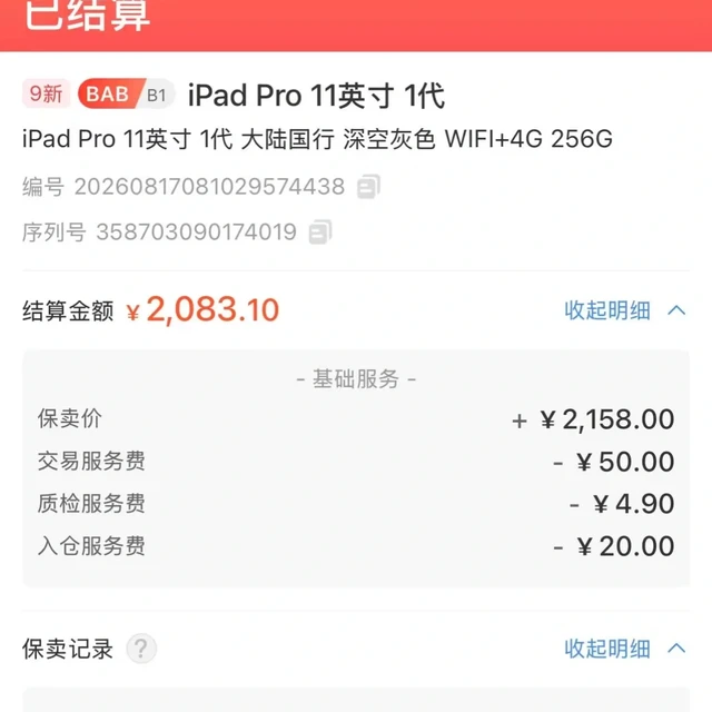 翻遍小红书热门二手iPad验机帖，整理成5问6步：付钱之前，先看型号开头那个字母