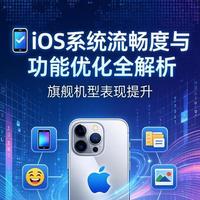 iPhone 14 Pro升iOS 18还是26？电池健康度说了算