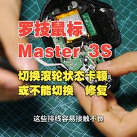花600块买的罗技旗舰鼠标，不到两年就坏？看完这篇再决定