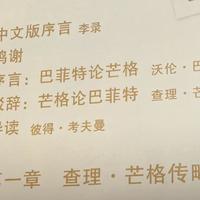 为什么读完《穷查理宝典》的人都在推第十一讲？25种人类误判心理学，先搞懂这7种少交学费