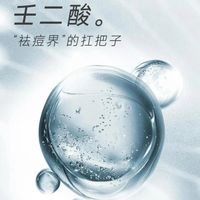 壬二酸才是油痘肌的隐藏王者！抗菌抗炎淡印三合一，孕期也能用