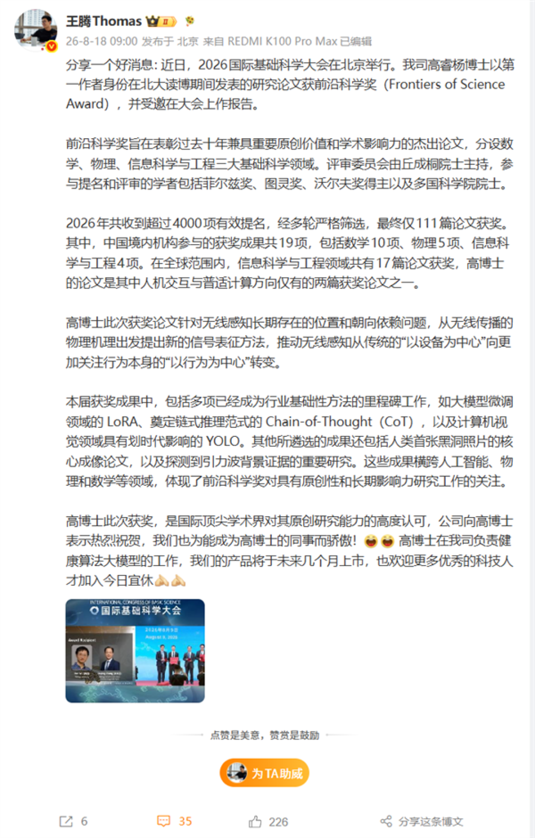 王腾公司博士拿下前沿科学奖:新品确认未来几个月上市