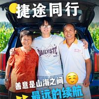 捷途同行:善意是山海之间最远的续航