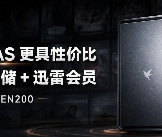 小米 NAS 同配置，价格、功能更具优势！实测迅雷私有云 NE200
