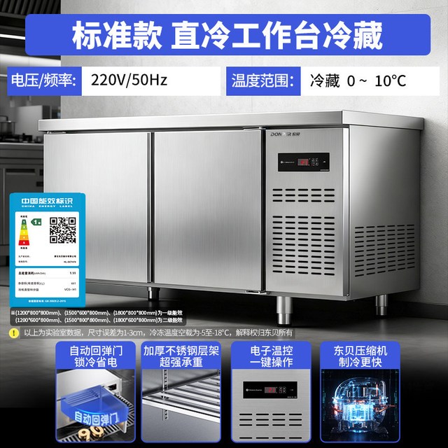 开餐饮店选什么工作台？东贝冷藏工作台，一级能效+全不锈钢真香