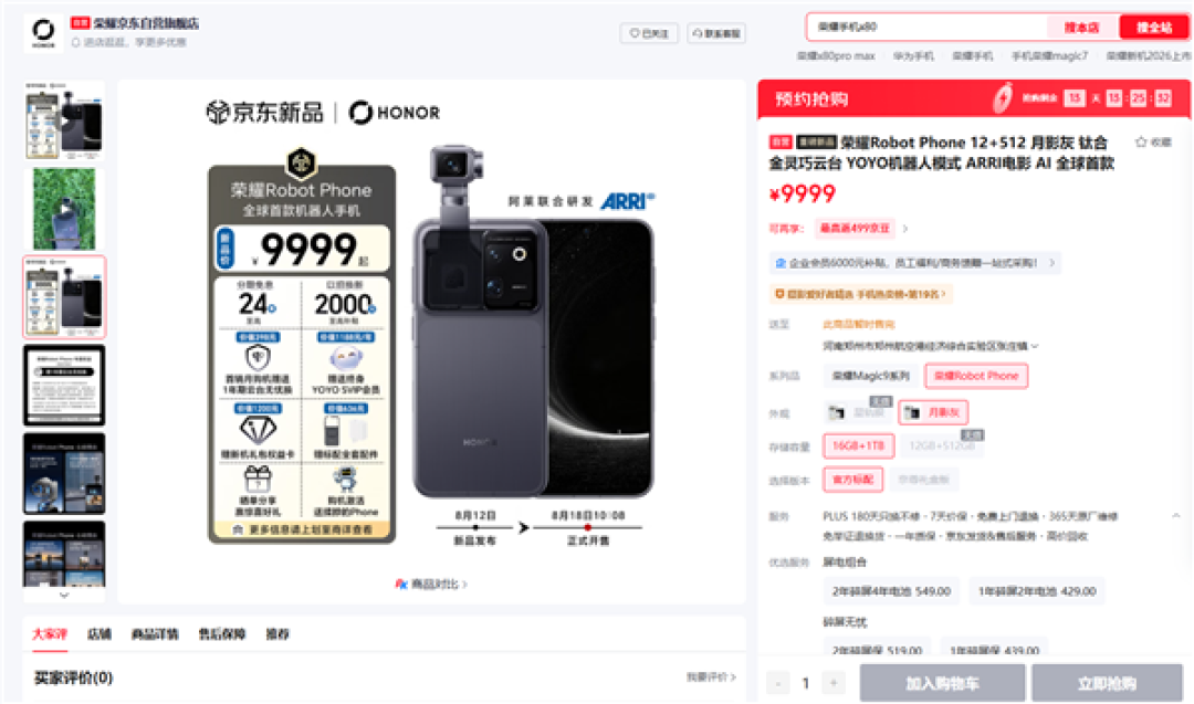 9999元起供不应求!荣耀Robot Phone首销全版本闪电售罄
