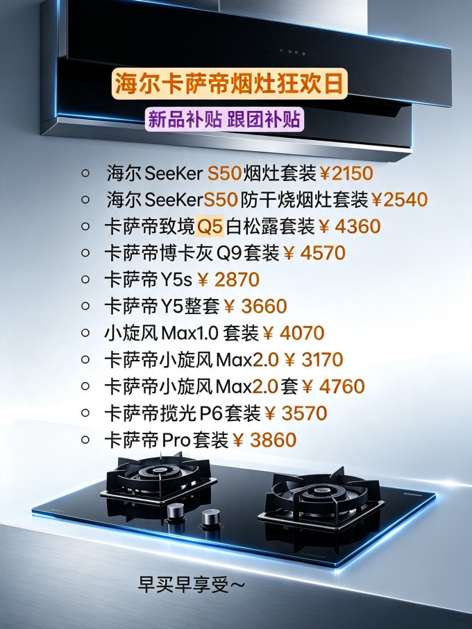 海尔烟机灶具