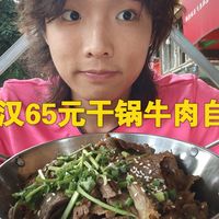 65元牛肉自由背后，我算了笔账，劝你别冲动
