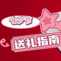 七夕过节纠结不知道送什么?十款心意好物推荐