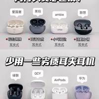 选购耳夹耳机别盲目！佩戴舒适才是核心