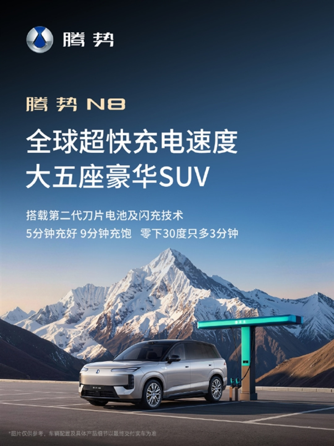 大五座豪华纯电SUV!比亚迪腾势N8官宣:续航最高达1003km