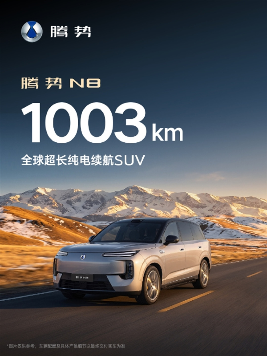大五座豪华纯电SUV!比亚迪腾势N8官宣:续航最高达1003km