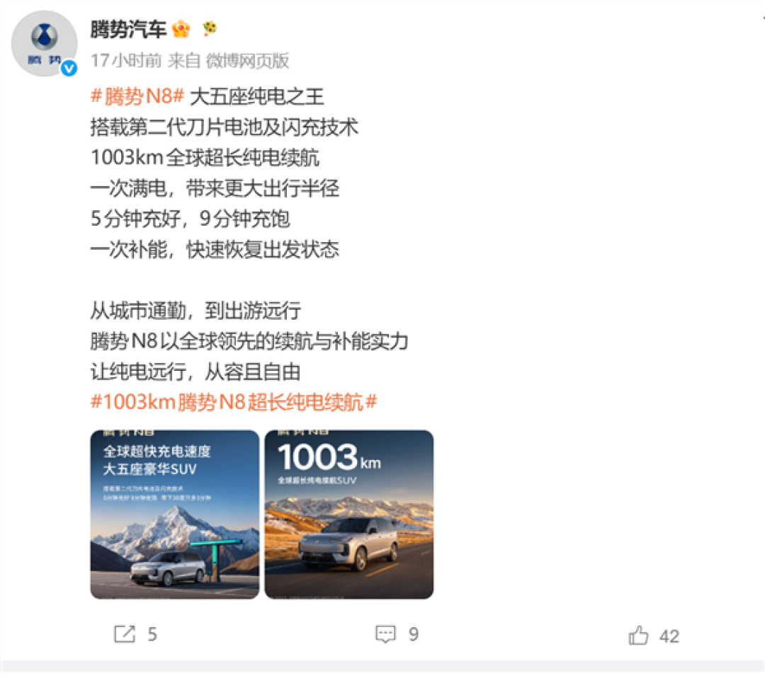 大五座豪华纯电SUV!比亚迪腾势N8官宣:续航最高达1003km
