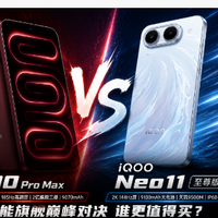 iQOO Neo11至尊版今晚发布，K100 Pro Max还香吗？