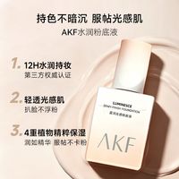 几十块的粉底液干皮能用吗？AKF盈润光感真实体验，持妆不卡粉