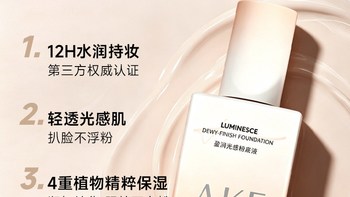 几十块的粉底液干皮能用吗？AKF盈润光感真实体验，持妆不卡粉
