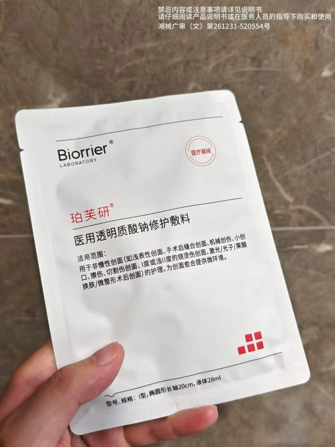 珀芙研面膜面贴