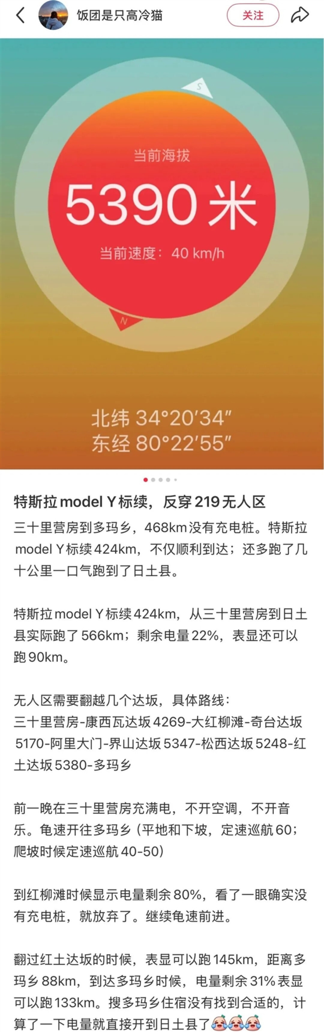 三电效率惊人!自驾特斯拉Model Y横穿无人区:实际里程远超表显