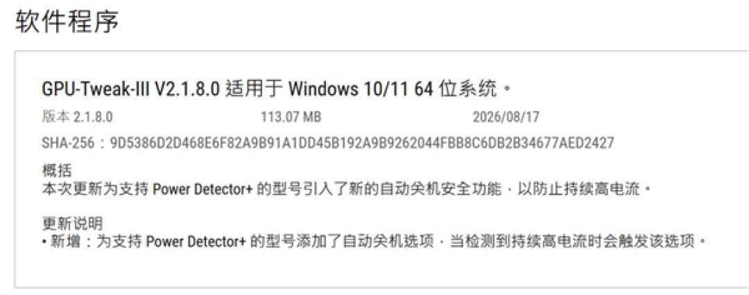 华硕为16pin口增加新保障:GPU Tweak III新增自动断电功能