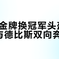 34克金牌换冠军头盔，张雪与德比斯双向奔赴