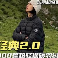 伯希和羽绒服选购指南：排骨款vs极光MAX，500到2000元哪款值得买