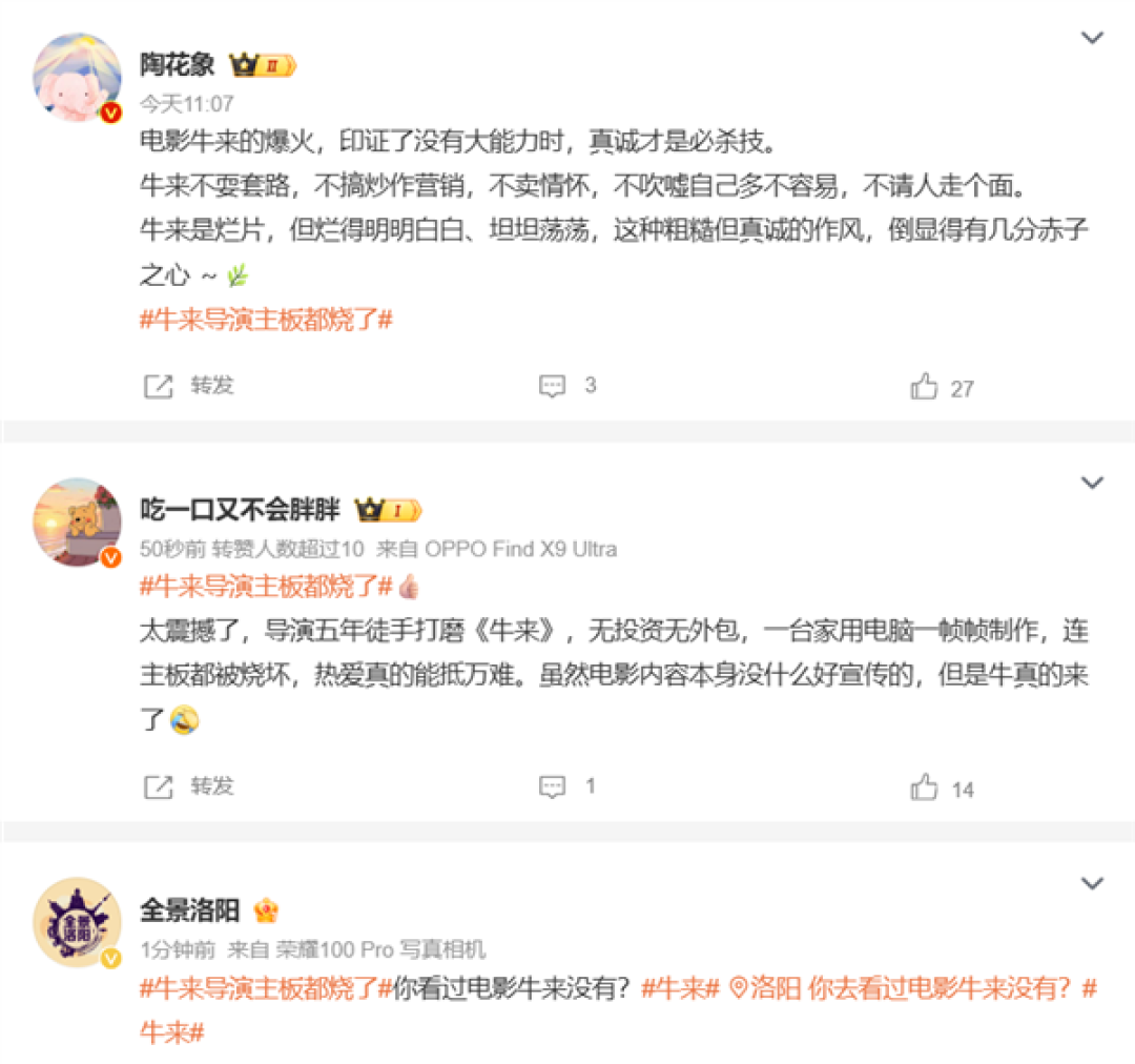 《牛来》导演专访曝光!穷到在闲鱼淘二手设备 计算机主板都烧了