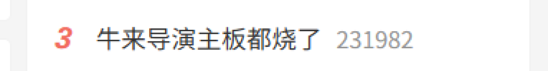 《牛来》导演专访曝光!穷到在闲鱼淘二手设备 计算机主板都烧了