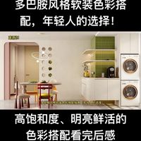 别人家多巴胺配色好看你家却廉价？核心就三件事：硬装极简、比例克制、材质哑光