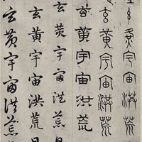 赵孟頫最被低估的神作，一字六体藏着汉字演变密码