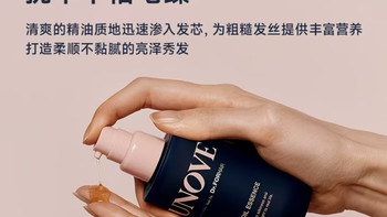 UNOVE柔诺伊护发精油 蛋白修护柔顺留香✨