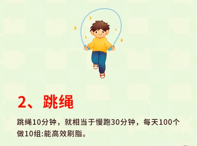 跳绳