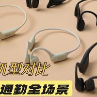 2026下半年骨传导耳机排名如何？十款热门机型对比，兼顾户外通勤