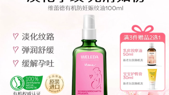孕期防纹“小熨斗”！维蕾德妊娠油，让孕肚也能光滑如初🤰✨