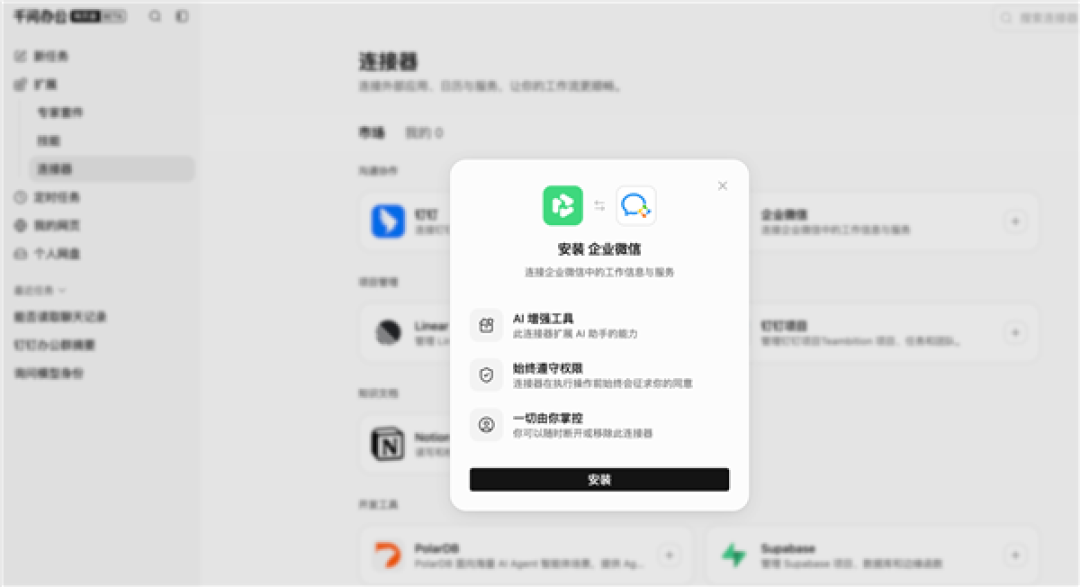 挺进腾讯主场!千问办公接入企业微信 国内三大办公平台全部拿下