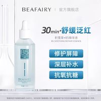 军训晒后急救神器！柏芙林B5特护精华 舒缓泛红补水修护✨
