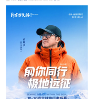 俞敏洪北极行程发布！12天10.98万起，名人随行，舱位紧张