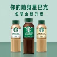 限时闪购!星巴克星选即饮咖啡 多口味270ml*15瓶整箱囤货✨