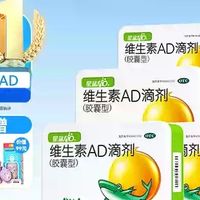 养娃家庭常年囤！星鲨 OTC 维生素 AD 1 岁 + 宝宝放心补