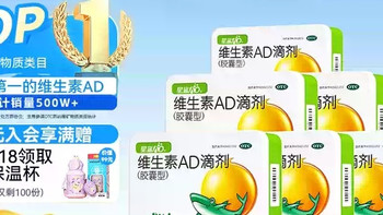 养娃家庭常年囤！星鲨 OTC 维生素 AD 1 岁 + 宝宝放心补