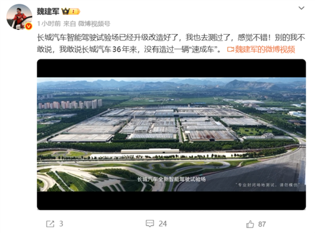 魏建军:我敢说长城汽车36年来 没有造过一辆“速成车”
