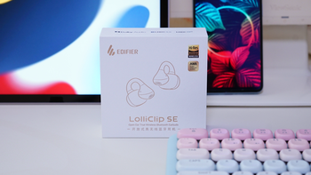 用了两周才敢聊：四百元档位卷王LolliClip SE 的舒适和实用，赞