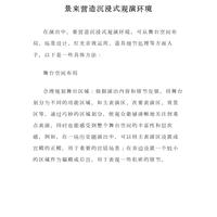 演唱会舞台“沉浸式”原理揭秘：三层屏+环绕声+灯光的情绪操控逻辑