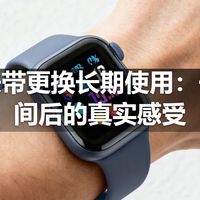 智能表带更换长期使用：一段时间后的真实感受