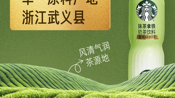 新品上新！星巴克抹茶拿铁 门店同款低糖配方 清爽即饮奶茶✨
