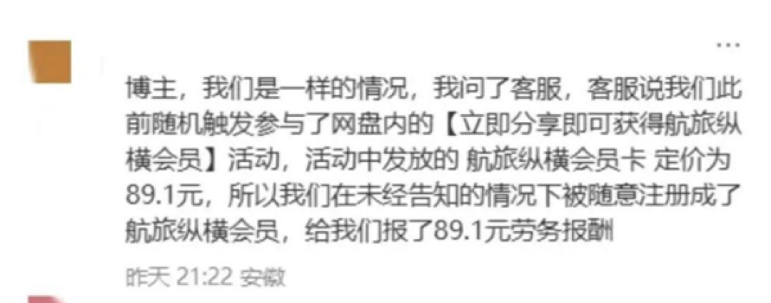 网友吐槽百度网盘未经授权私自报税！网盘官方回应